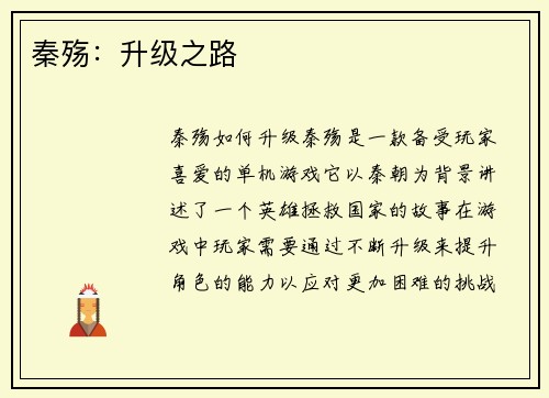 秦殇：升级之路